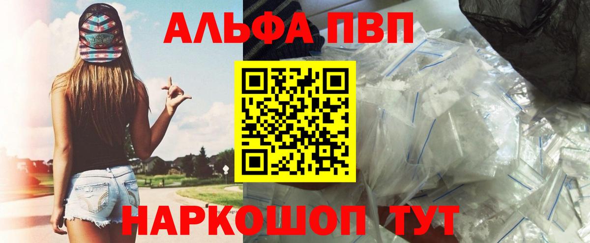 А ПВП Соль  Alpha-PVP  Вход с VPN  А ПВП крисы CK  Сланцы  Alpha PVP кристаллы 