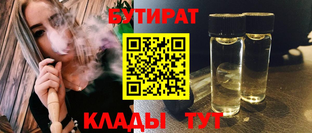 БУТИРАТ BDO Сланцы