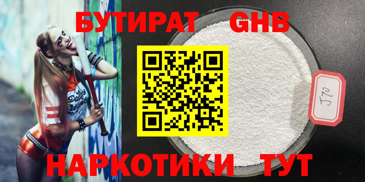 Бутират Butirat  Вход с VPN  Сланцы 