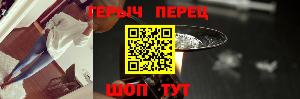 Героин хмурый  Вход с VPN  Сланцы 