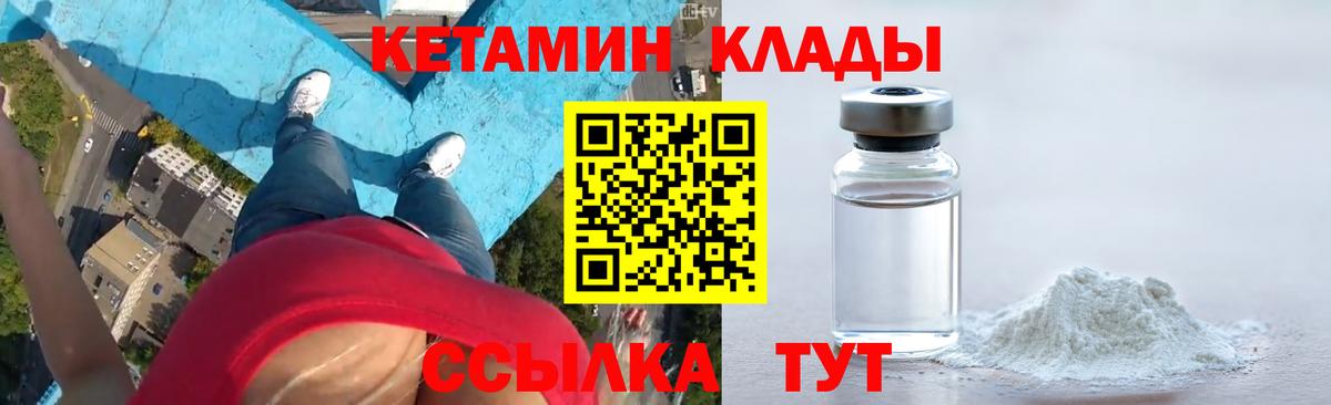 Кетамин ketamine  Вход с VPN  Сланцы  Кетамин ketamine 