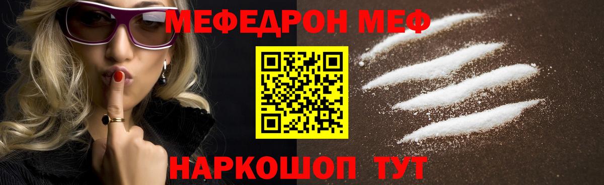 Мефедрон мука Сланцы
